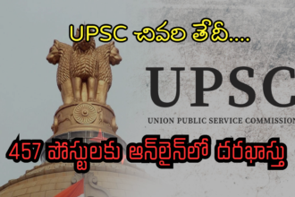 UPSC ఇంజినీరింగ్ సర్వీసెస్ ఎగ్జామ్ 2025 – 457 పోస్టులకు ఆన్‌లైన్‌లో దరఖాస్తు చేసుకోండి